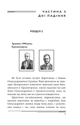 Післязавтра. Том 2. Роман про дуже великі гроші - Олександр Красовицький - мініатюра 3