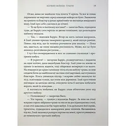 Книга Зоряні війни. Траун. Книга 1 - Тімоті Зан Varvar Publishing (9786170996145) - мініатюра 2