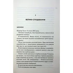 Книга Захопити Тринадцятого - Хлої Волш КСД (9786171515369) - мініатюра 8