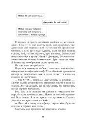 Ти належиш мені. Упіймати красунечку. Книга 1 - мініатюра 9