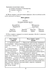 Вивчення біології у 8 класі. Конспекти уроків - мініатюра 6