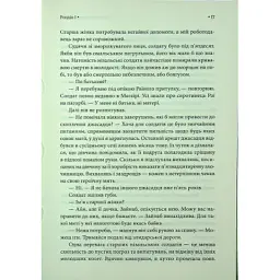 Книга Спадкоємиця Джасада. Книга 1 - Сара Гашем КСД (9786171516311) - мініатюра 12