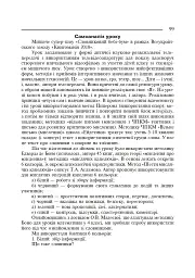 Українська мова. Мова і мовлення. 1-4 класи. Посібник для вчителя - мініатюра 7