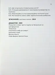 Пірополітика. Вогонь і політичне - Майкл Мардер - мініатюра 4