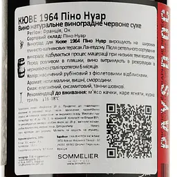 Вино Cuvee 1964 Pinot Noir Pays d'OC IGP, червоне, сухе, 0,75 л - мініатюра 3