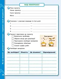 STEM-Старт. Наука про життя. Природа і моє здоров'я. Зошит проєктів. 1-4 класи - Ірина Потапенко - мініатюра 12