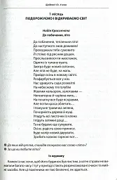 Щоденні 5. Тексти для слухання. 4 клас - мініатюра 2