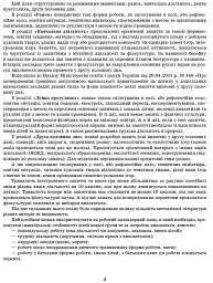 Розгорнутий календарний план. Вересень. Середній вік. Сучасна дошкільна освіта - мініатюра 3