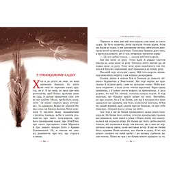 Книга Міо, мій Міо - Астрід Ліндґрен Видавництво РМ (9786178280888)
