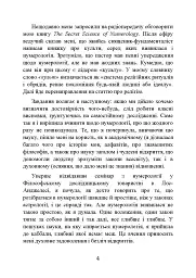 Нумерологія — шлях самопізнання. Посібник для початківців - мініатюра 5