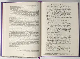 Вінницьке намісництво (деканат) Русько-Католицької Церкви у XVIII ст.: дослідження, публікація актів візитацій. У 2-х томах - Олександр Петренко - мініатюра 10
