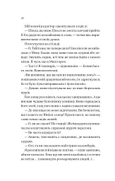 Мертві романтики - Ешлі Постон - мініатюра 15