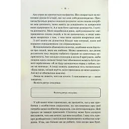 Книга Особисті кордони. Керівництво зі спокійного життя без травм і комплексів - Недра Ґловер Тавваб КСД (9786171299733) - мініатюра 10