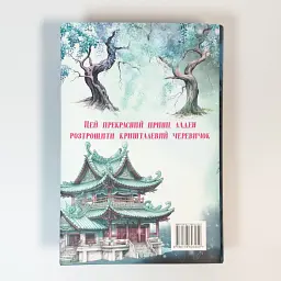 Моє темне бажання - Л. Дж. Шен | Рідна мова, книга українською, нова, тверда - мініатюра 5