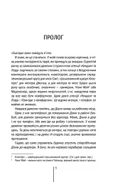 Хірург. Книга 1 - Тесс Ґеррітсен - мініатюра 5