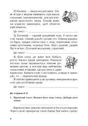 Українська мова. 3 клас. Робочий зошит (до підручника Вашуленко, Васильківська, Дубовик) - мініатюра 3