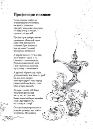Книжка про ведмедя - Ганна Яновська - мініатюра 12