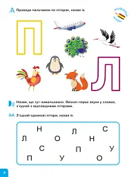 Школа Кенгуру. Навчаюсь читати. Літери - мініатюра 2