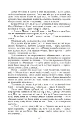 Хіба ревуть воли, як ясла повні? - Панас Мирний - мініатюра 12
