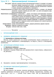 Геометрія. 9 клас. Розробки уроків - мініатюра 5