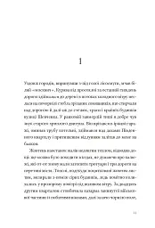 Кульбабове місто - Ілля Макаренко - мініатюра 4