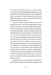 Чому в нас не було великих художниць? - мініатюра 4