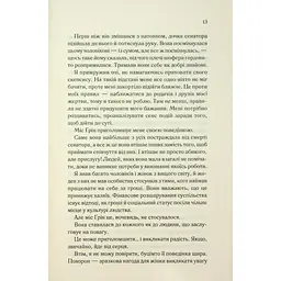 Колись ти будеш моя. 1 - Морган Бріджес КСД (9786171515390) - мініатюра 7