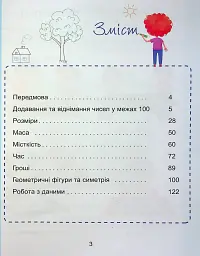 Математика. 1 клас. Навчальний посібник у 3-х частинах. Частина 3 - мініатюра 3