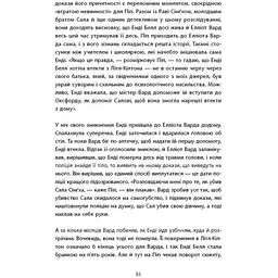 Хороша дівчинка, зіпсована кров - Голлі Джексон - мініатюра 14