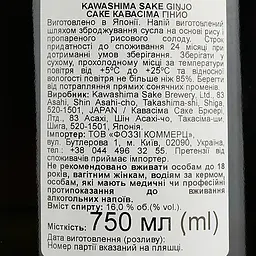 Саке Kawashima Matsu no Hana - Junmai Ginjo Sake, 16%, 0,75 л (827270) - мініатюра 3