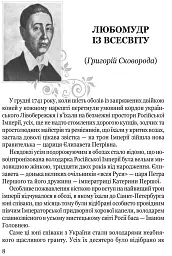 Мистецька слава України: У пошуку євшан-зілля - мініатюра 6
