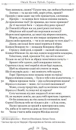Публій Овідій Назон. Героїди - Публій Овідій Назон - мініатюра 9