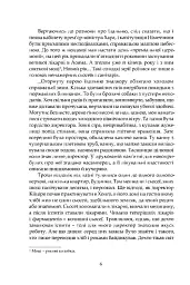 Люди дому Ніре - Моріо Кіта - мініатюра 5