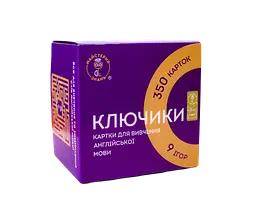 Картки для вивчення англійської мови «Ключики»