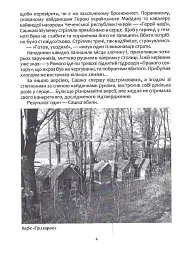 Сашко Білий: життя, мов спалах - Олександр Намозов - мініатюра 3