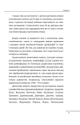 Бандера. Портрет на тлі епохи. Перша спроба наукової біографії - мініатюра 6