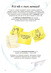 Каверзні запитання для швидкого засинання - Ізабель Томас - мініатюра 5