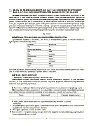Біологія. 8 клас. Мій конспект. Матеріали до уроків - М. О. Атаманчук - мініатюра 8