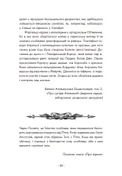 Вартові Кордонів і Меж. Посвята меча - мініатюра 17