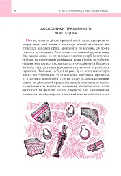 З чого починалося мистецтво - мініатюра 5