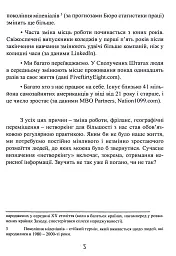Нетворкінг для інтровертів: як заводити знайомства тим, хто ненавидить це робити - Карен Вікре - мініатюра 8