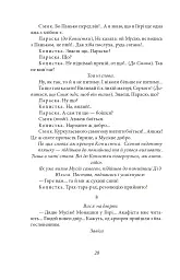 Сільська трилогія. Автобіографія - Микола Куліш - миниатюра 18