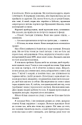 Чого вартий успіх. Уроки досягнення досконалості - мініатюра 8
