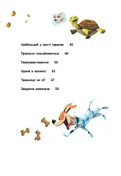Розширення світогляду. Увага! Код Червоний! - Андре Кайперс - мініатюра 4