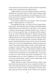 Старший боярин. План до двору - Тодось Осьмачка - мініатюра 8