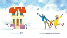 Книжки про важливе Ранок Дім - Катерина Тихозора (С1696001У) - мініатюра 2