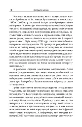 Зрозуміти мозок. Нейронаукові дослідження механізмів роботи мозку і його викрутасів - мініатюра 8