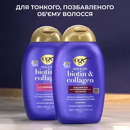 Шампунь OGX Biotin & Collagen для позбавленого об'єму та тонкого волосся, з колагеном 385 мл - мініатюра 9