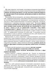 Сімейне виховання. Освітній тренінг для батьків - мініатюра 5