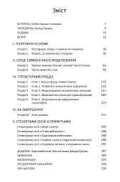 Метафоричний розум. Джеймс Лаулі та Пенні Томпкінс - Пенні Томпкінс - мініатюра 2